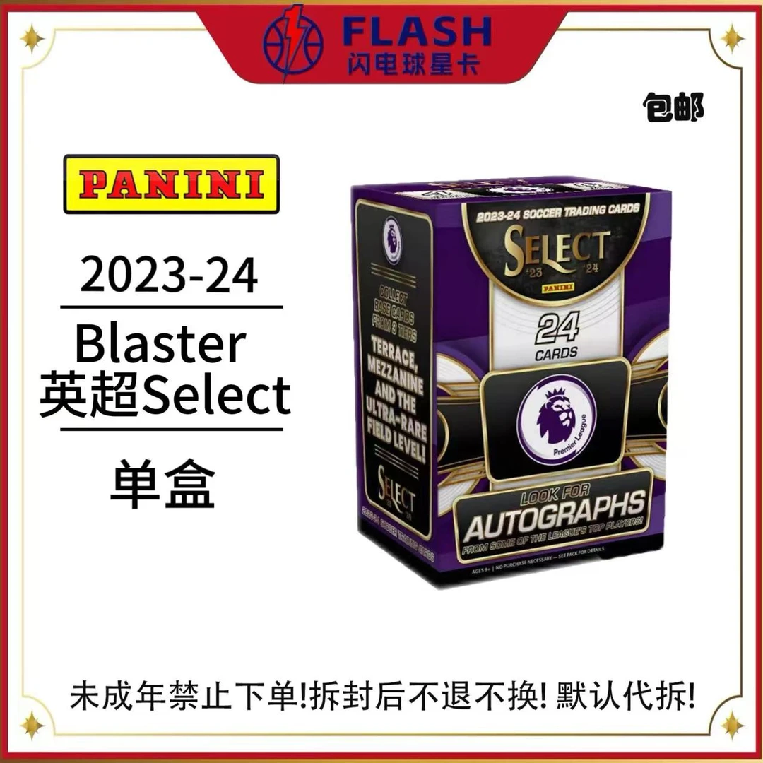 帕尼尼 2023-24 英超 Select 手雷球星卡盲盒