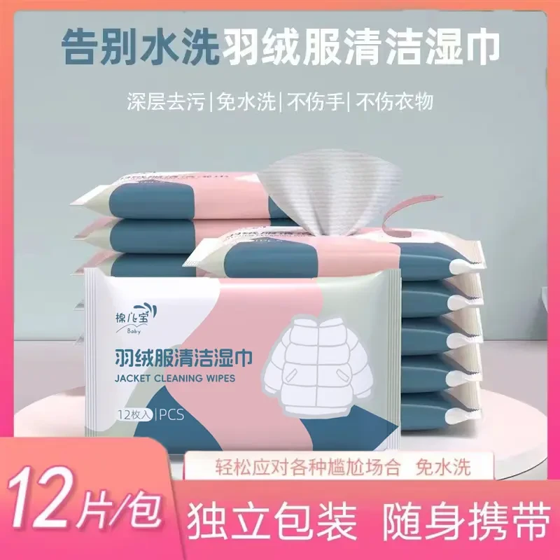 【到手五包】羽绒服清洁湿巾衣物免水洗防护去污湿巾便携免水洗