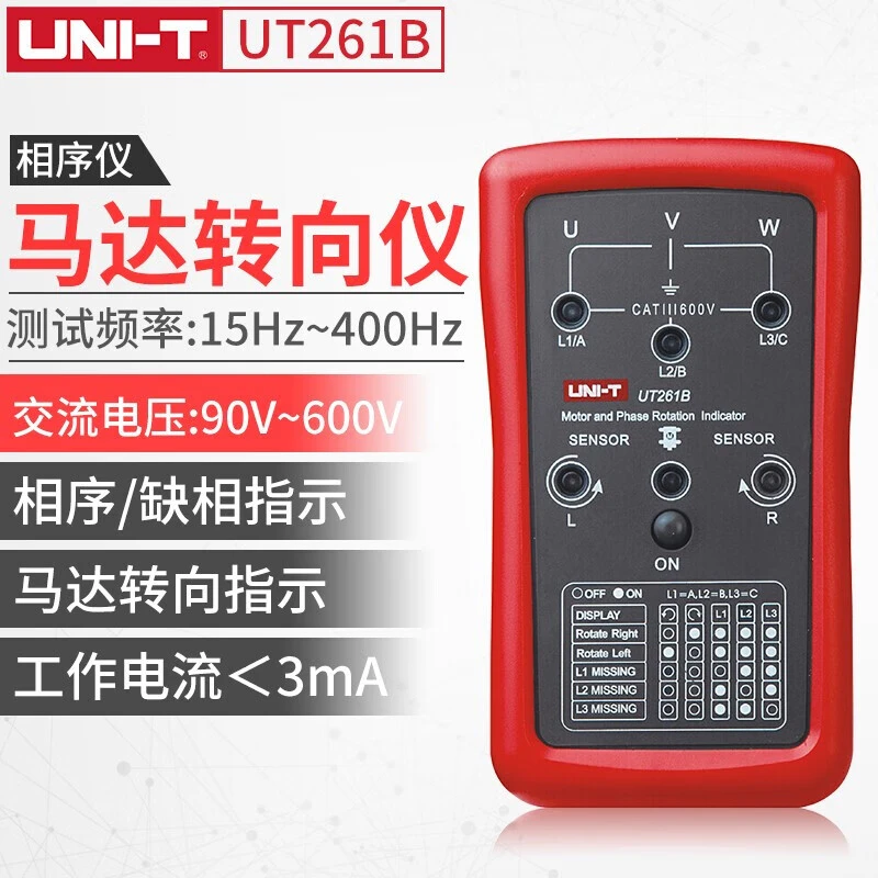 优利德UT261A相序仪马达转向仪400Hz测试频率LED缺相指示