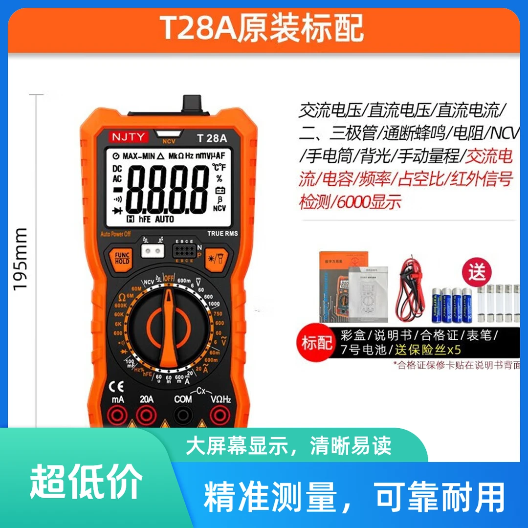 天宇T28A/B/C万用表数字高精度电工专用表自动智能防烧红外检测