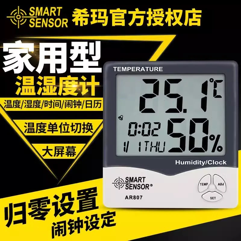 希玛AR807/AR867温湿度工业计数字家用高精度电子温度计温湿度表