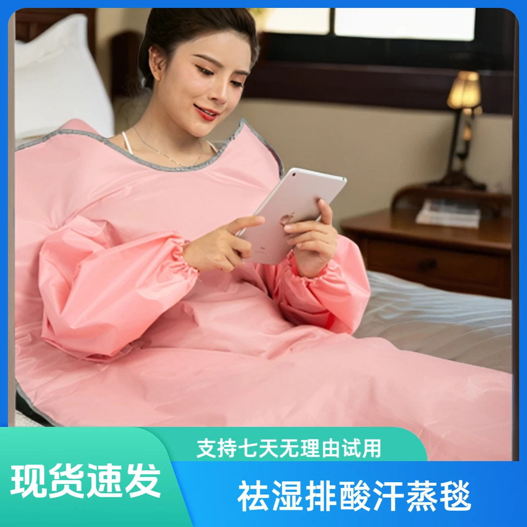 【美丽专线】高端汗蒸袋家用桑拿袋祛湿发汗排酸汗蒸毯仙女姐姐首选