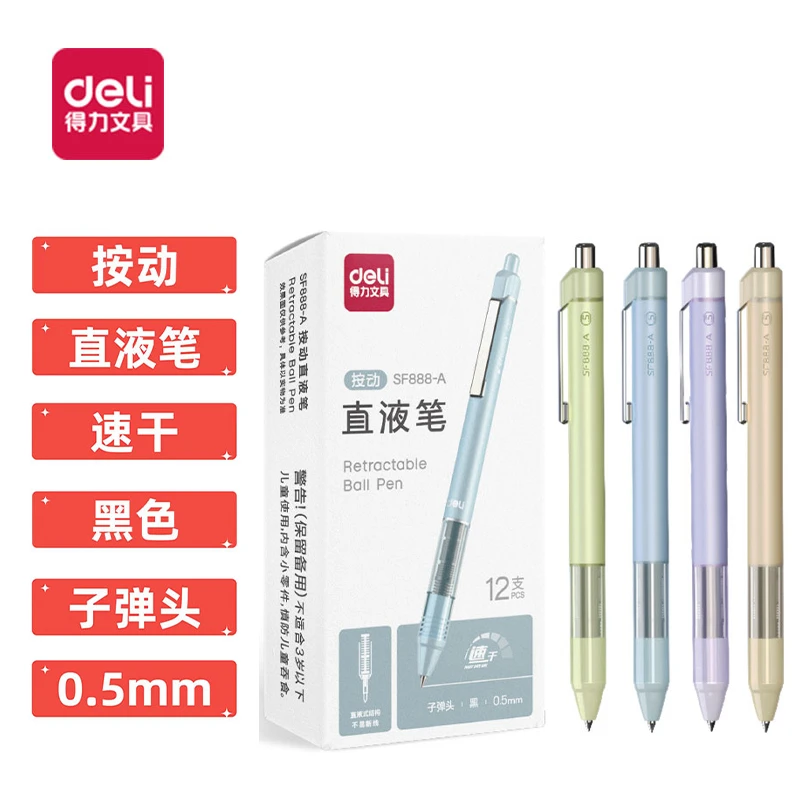 速干直液式走珠笔SF888-A按动签字笔0.5mm子弹头黑色学生文具
