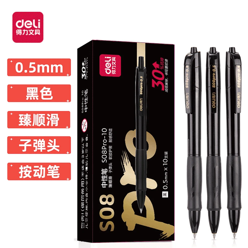 S08Pro按动式中性笔签字笔水笔0.5mm臻顺滑子弹头开学季文具