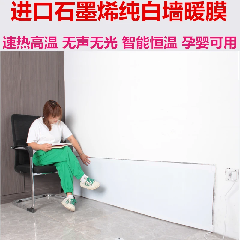 石墨烯电热膜墙暖壁挂式取暖器家用办公室取暖神器高温加热板贴墙