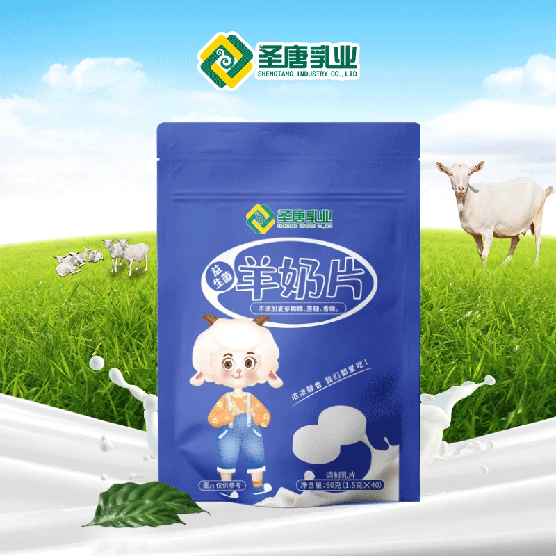 【圣唐】乳业益生菌羊奶片60g 40粒独立包装工厂直发营养