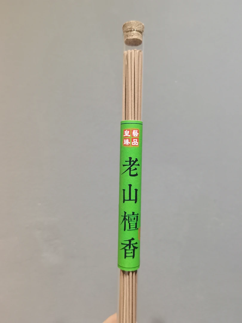 皇艺臻品-老山檀香线香自产自销