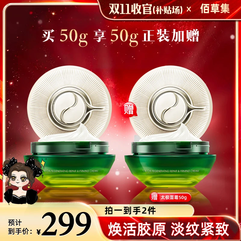 【琦儿专属】佰草集太极肌源修护紧塑面霜啵啵霜二代 DB