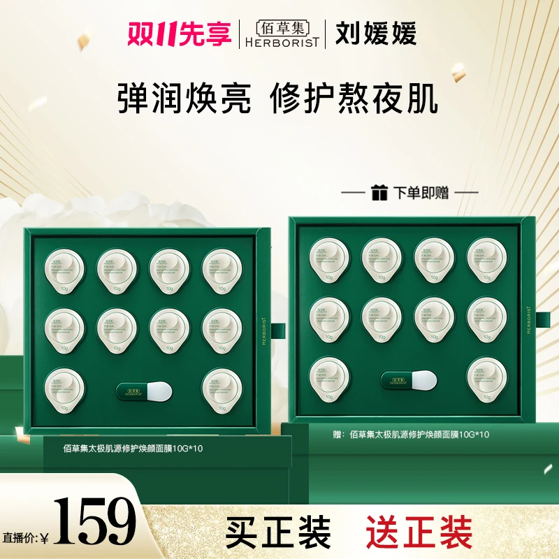佰草集太极小绿罐修护保湿面膜紧致焕亮补水 LY