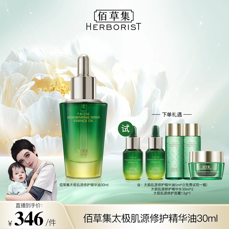 【海哥专属】佰草集太极啵啵精华油修护保湿抗皱紧致舒缓DB