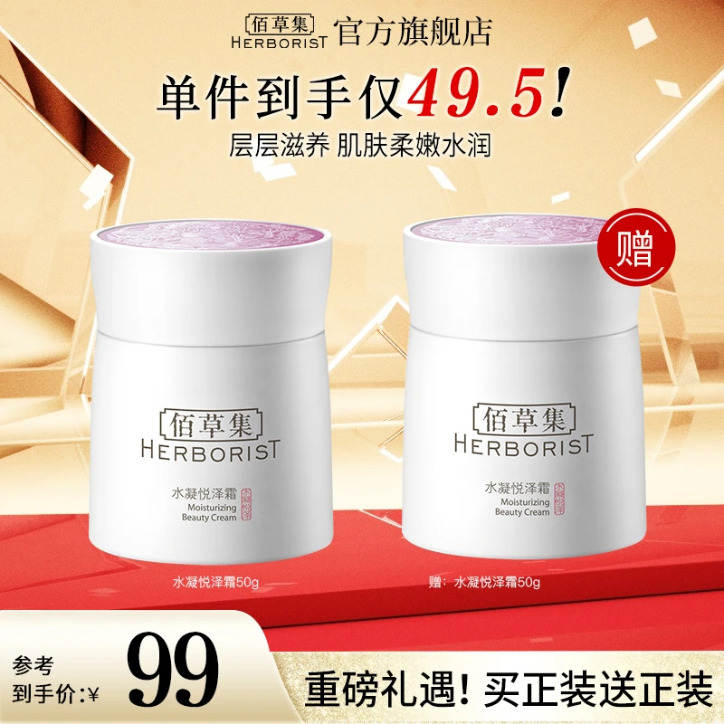 【商城专属】佰草集水凝悦泽霜保湿润肤霜滋润修护补水清爽