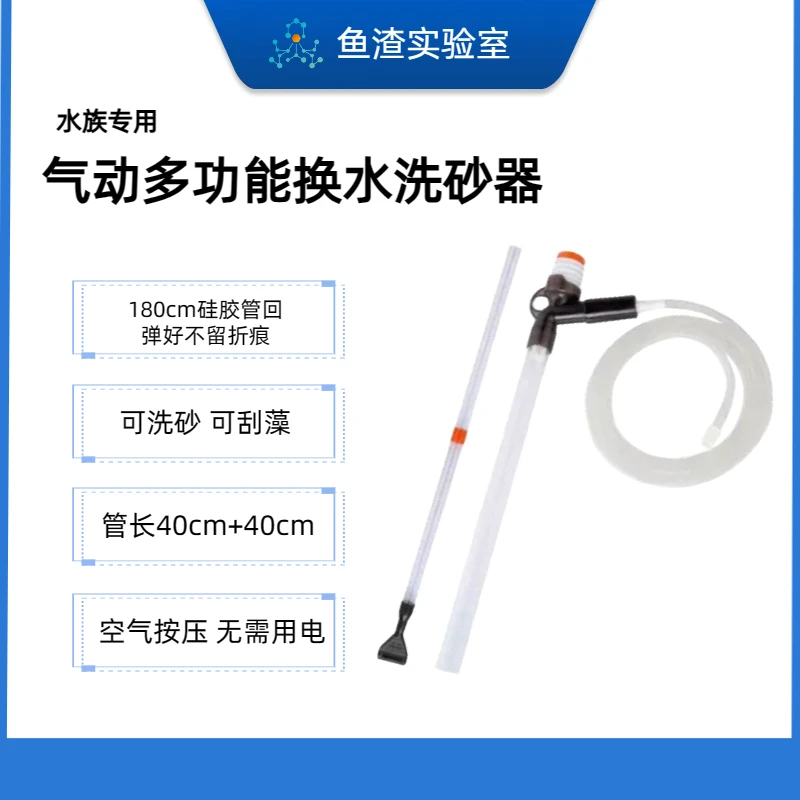 鱼渣知选 水族鱼缸洗沙吸便器换水清洁三合一气动按压鱼缸洗沙器