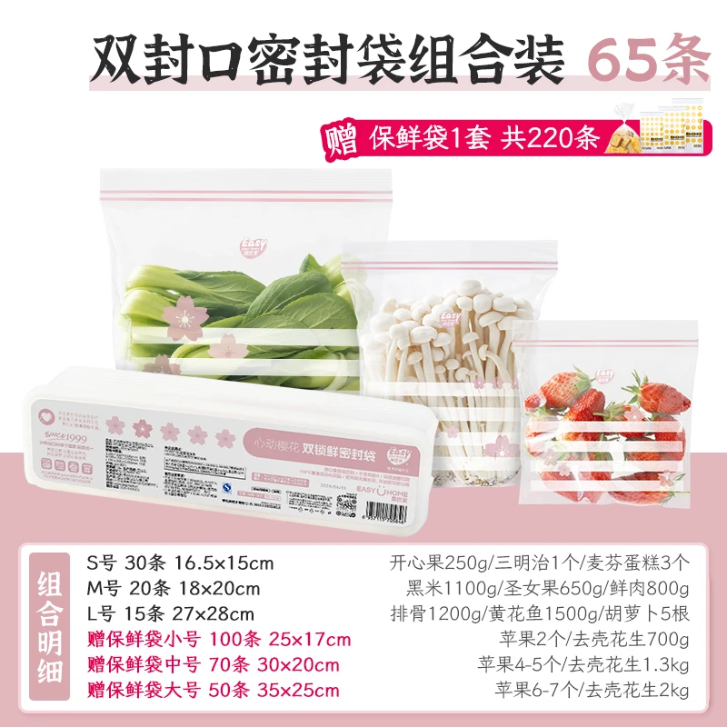 易优家双封口保鲜密封袋食品冰箱水果收纳冷藏冷冻分装密封袋