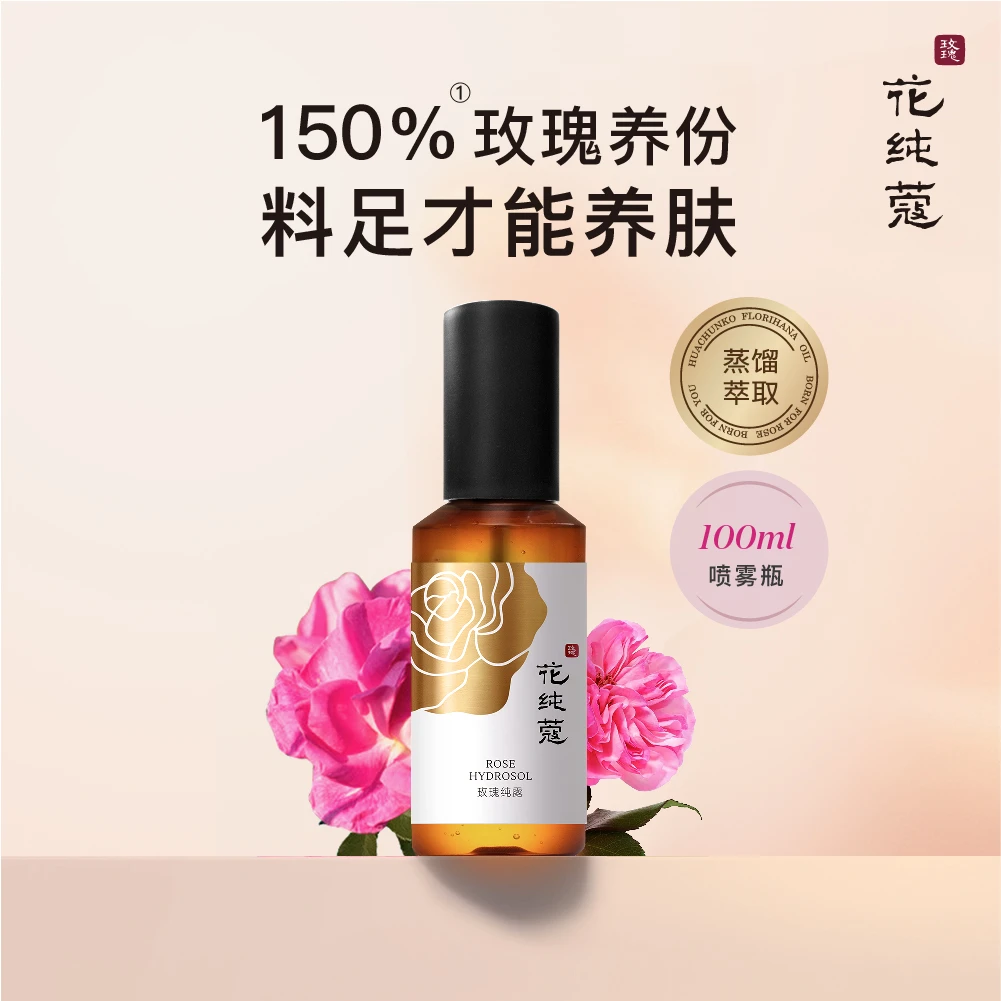 花纯蔻玫瑰精油纯露爽补水提亮肤色养肤爽肤水100ml