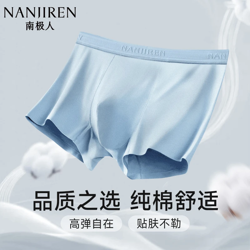南极人男士新疆棉内裤7A抑菌春季高弹亲肤不卡裆男款平角内裤