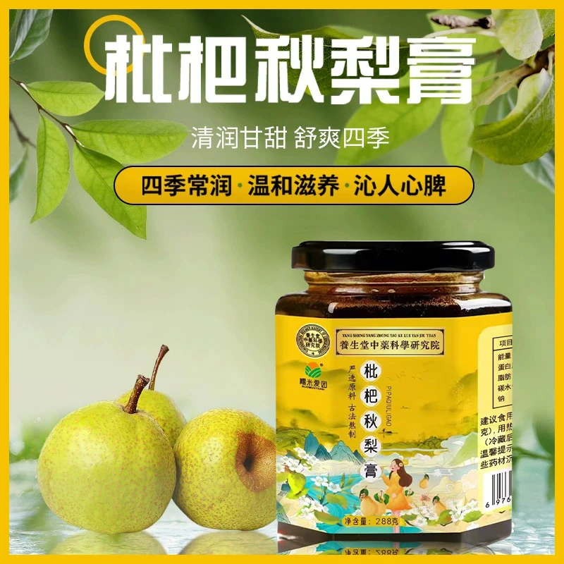 【新店福利】枇杷秋梨膏古法熬制无添加288克瓶装儿童老人冲饮批发