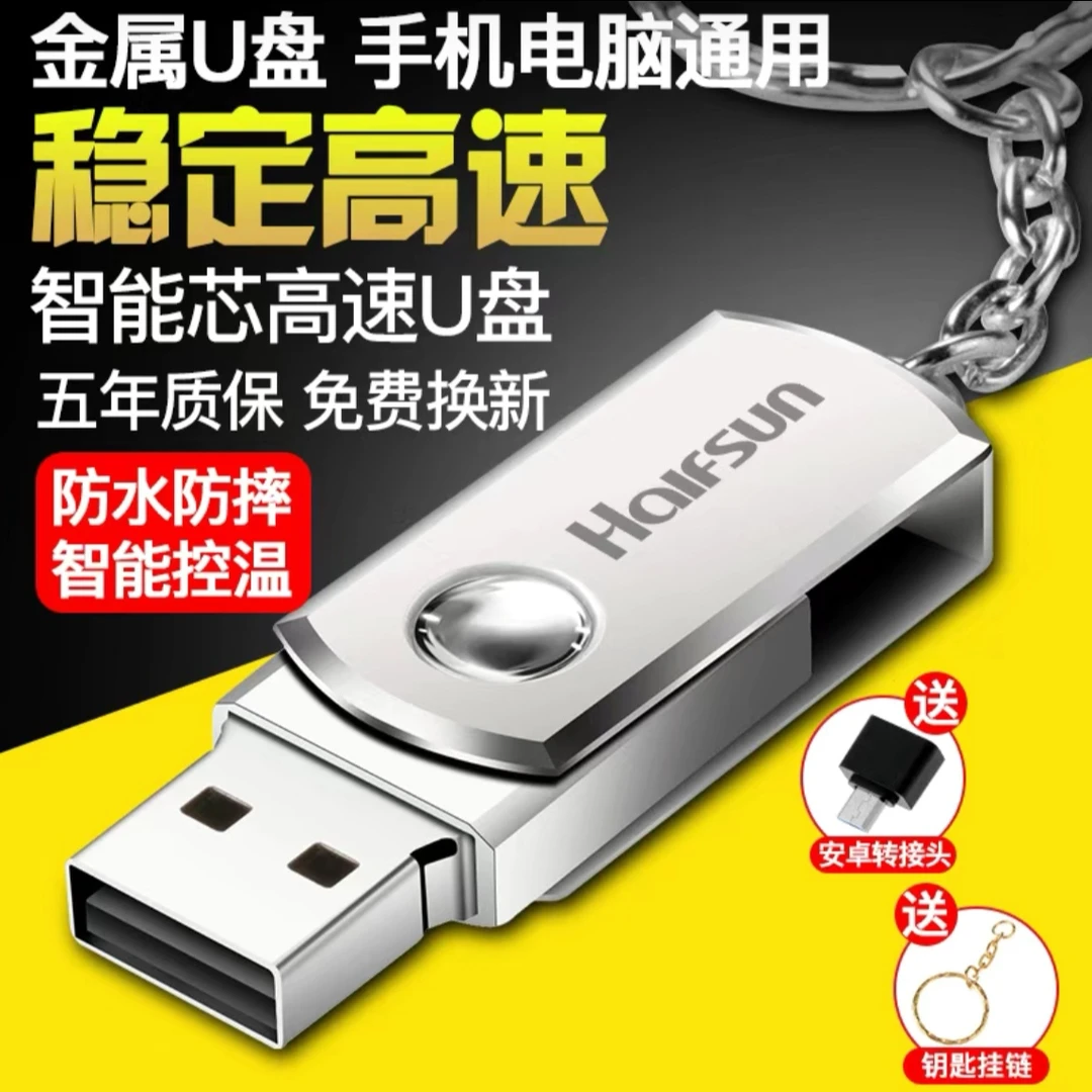 高速大容量U盘手机电脑汽车音响通用厂家发货