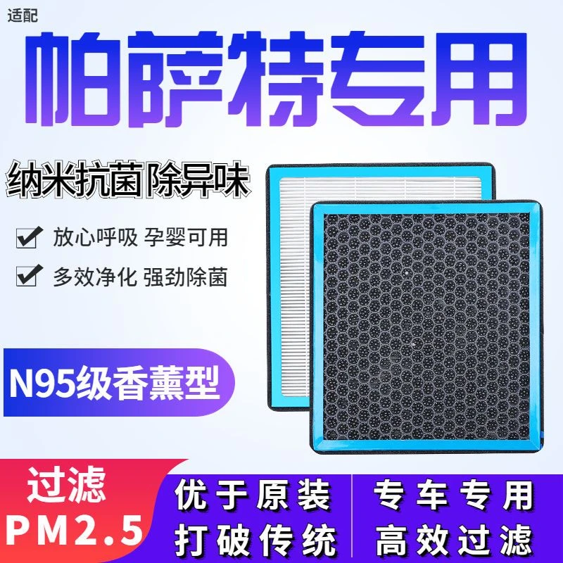 适配大众帕萨特香薰型N95级空调滤芯防雾霾PM2.5香氛滤清器空气