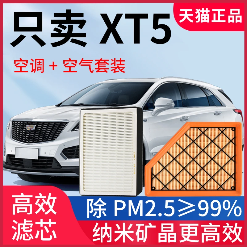 适用于凯迪拉克XT5空调滤芯原装16-21年款原厂2.0T空气滤清器网格