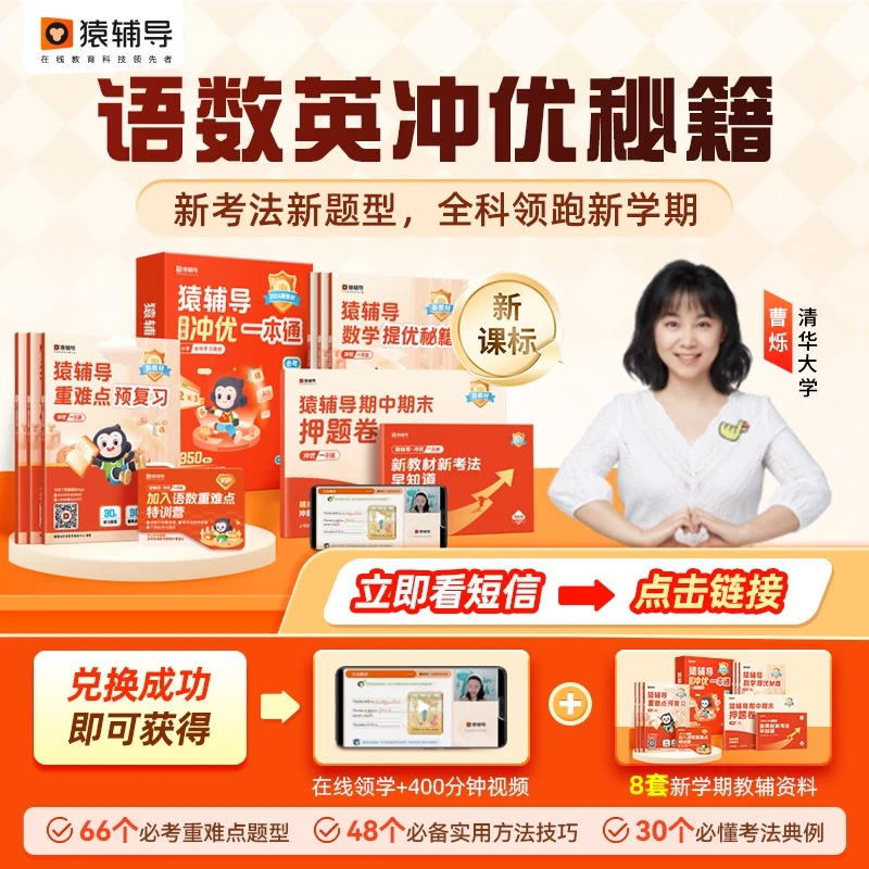 【24小时兑换】【看短信,点链接】语数英冲优一本通冲优秘籍-sw