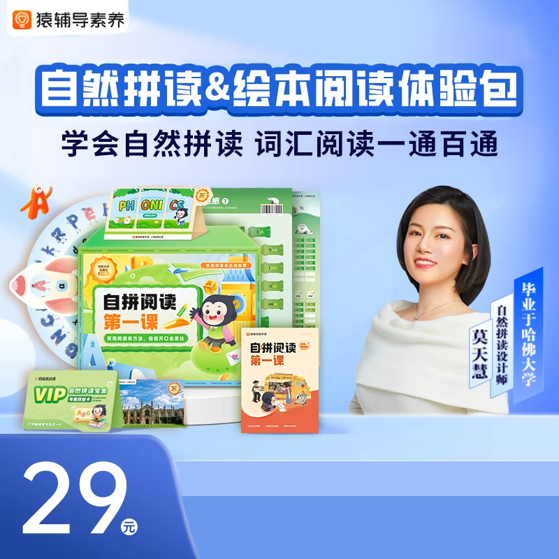 【24小时兑换】自然拼读&绘本阅读-sw