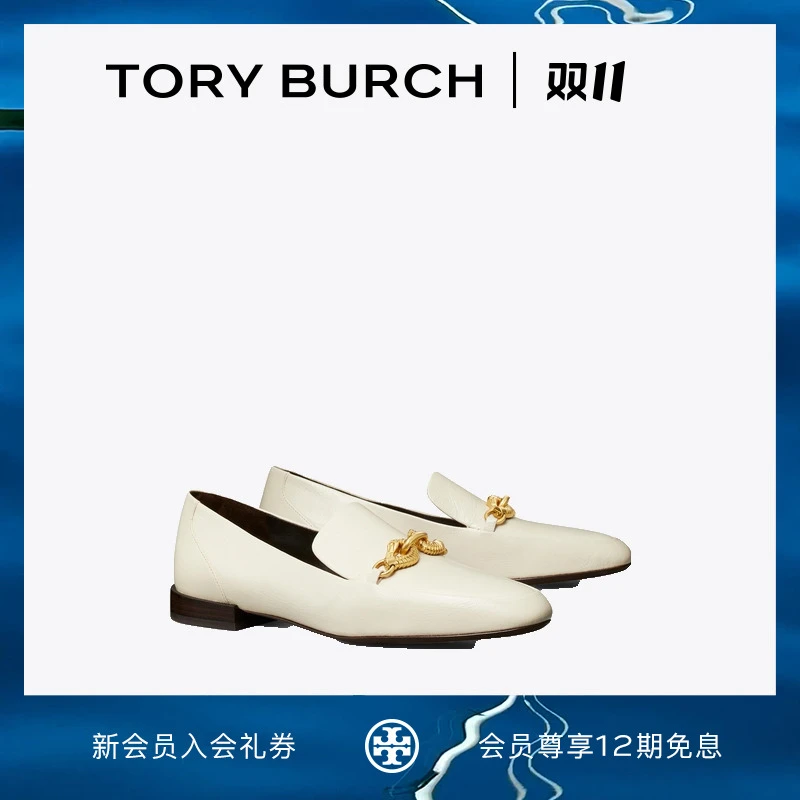 TORY BURCH 汤丽柏琦 JESSA 低跟乐福鞋单鞋 156232