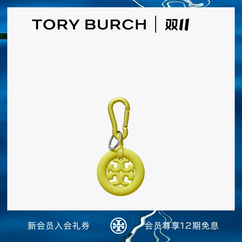 TORY BURCH 汤丽柏琦 立体LOGO 品牌创意钥匙扣 145707