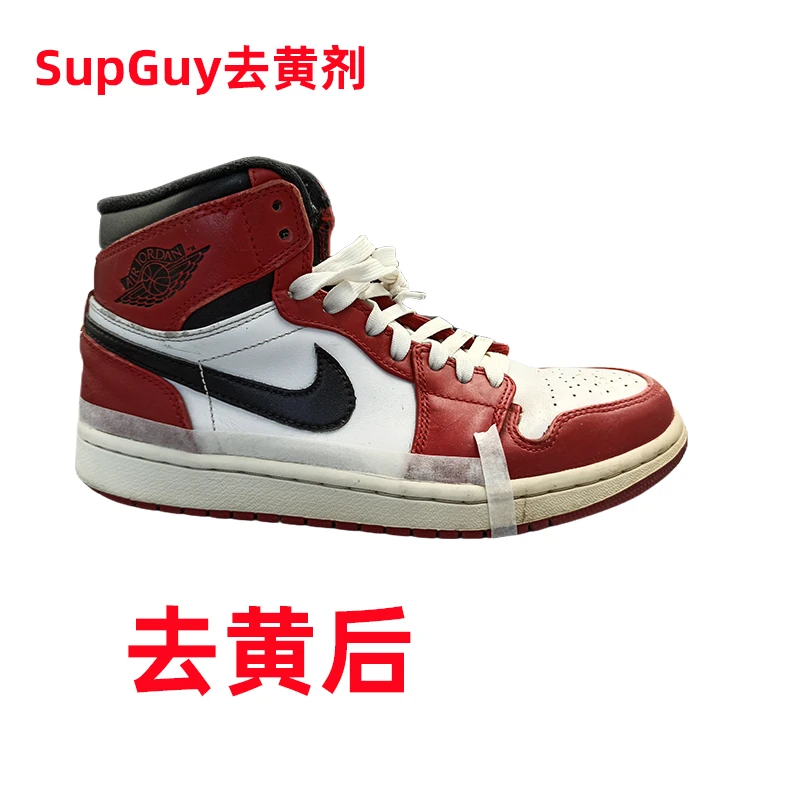 SupGuy旧鞋去黄小白鞋去黄神器贝壳头发黄还原增白翻新还原剂