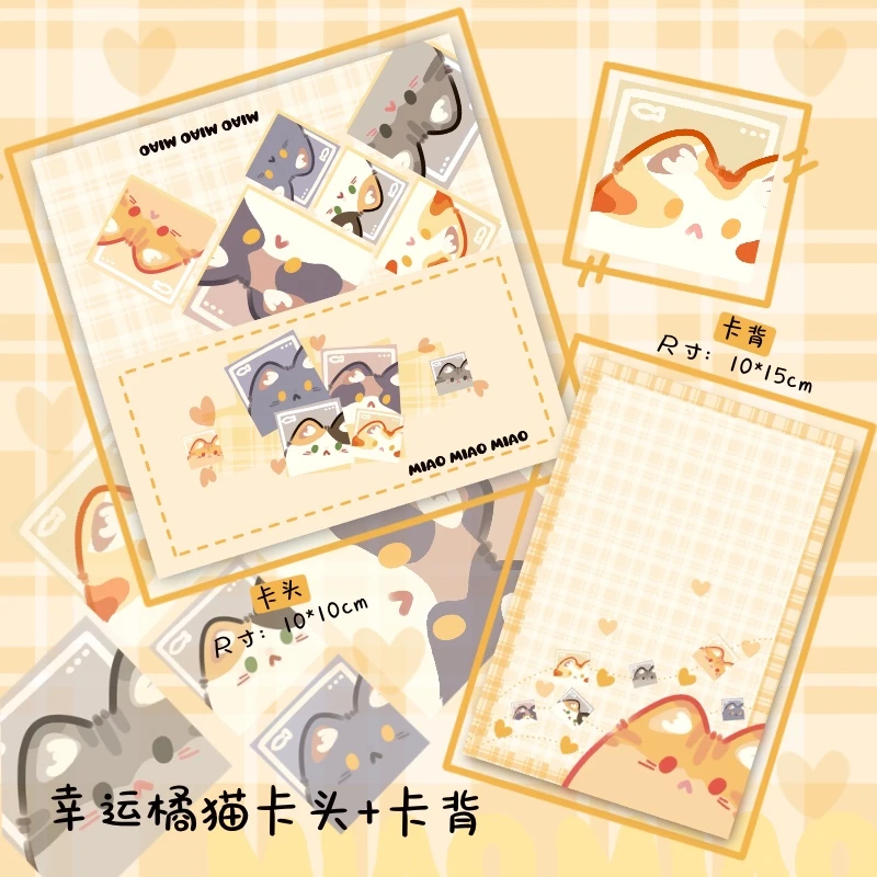 Still-Beautiful文创原创 幸运橘猫甜心小猫卡头卡背封口贴
