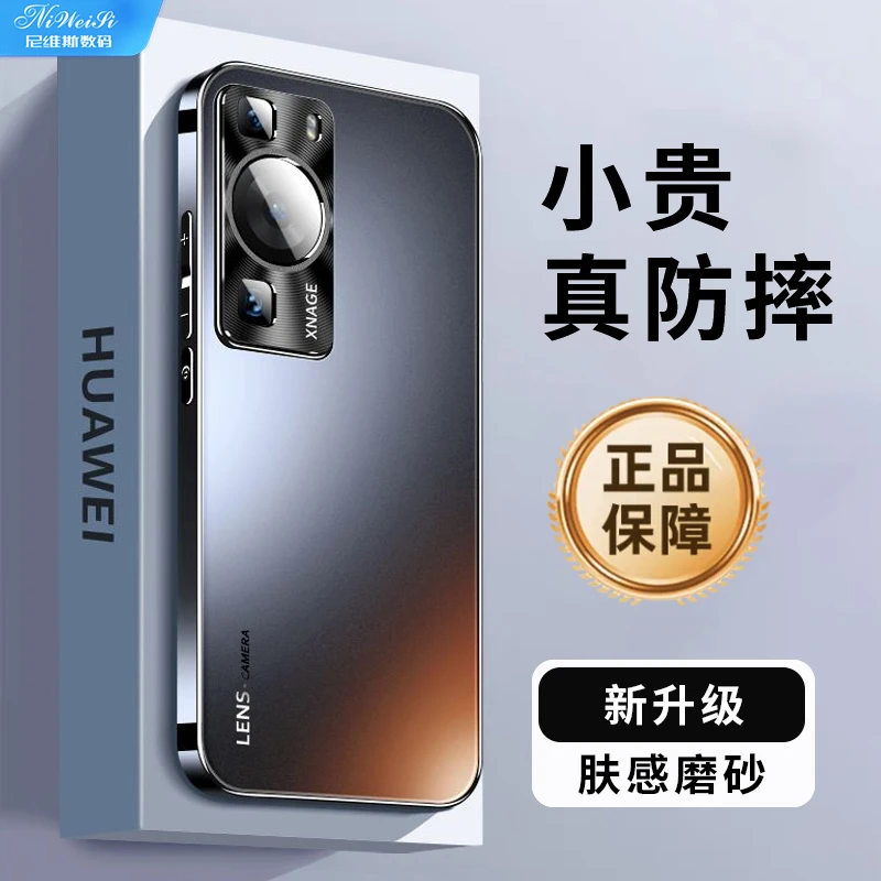 华为p60pro手机壳P60新款曲屏保护套电镀超薄磨砂全包镜头防摔5g