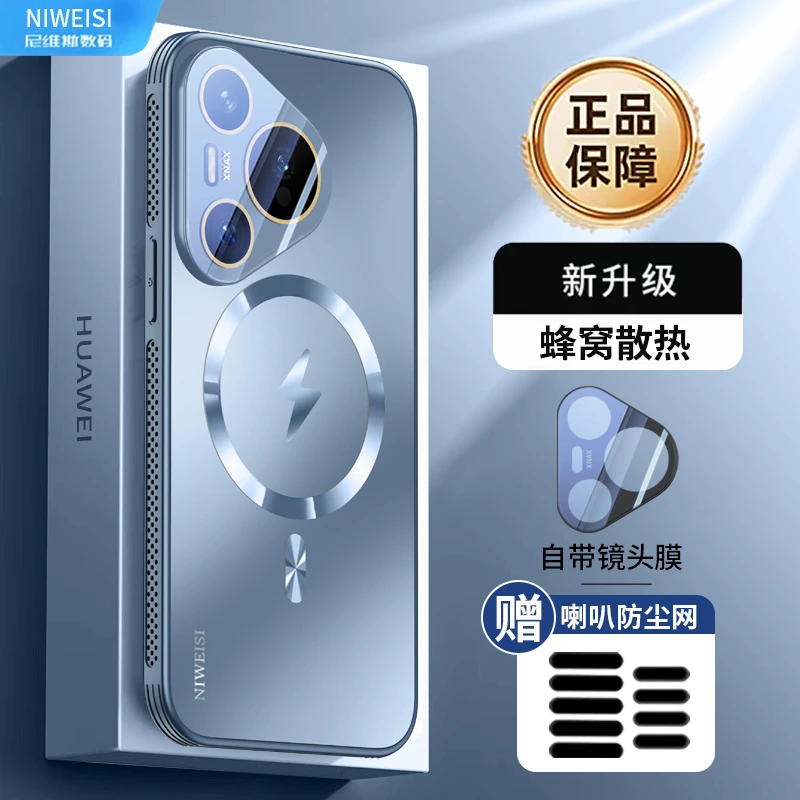 适用华为pura70pro+手机壳散热磨砂磁吸壳p70镜头全包防摔保护套7