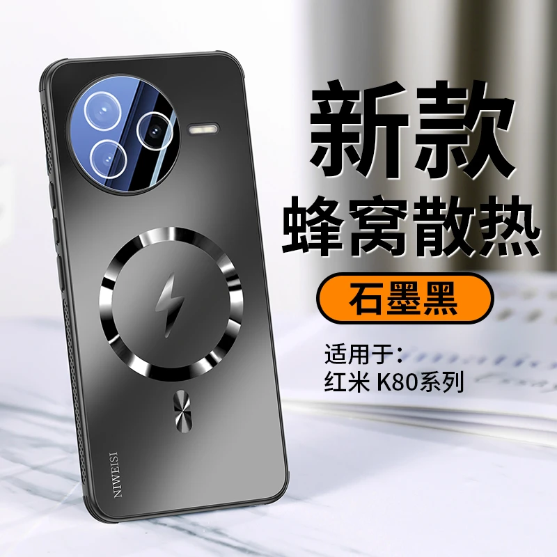 适用红米K80手机壳新品磁吸散热壳K80pro磨砂无线充电超薄防摔套