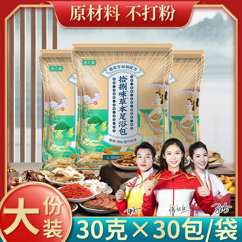 【达人专属】七绿老北京18味泡脚包艾叶真材实料正宗草本足浴包