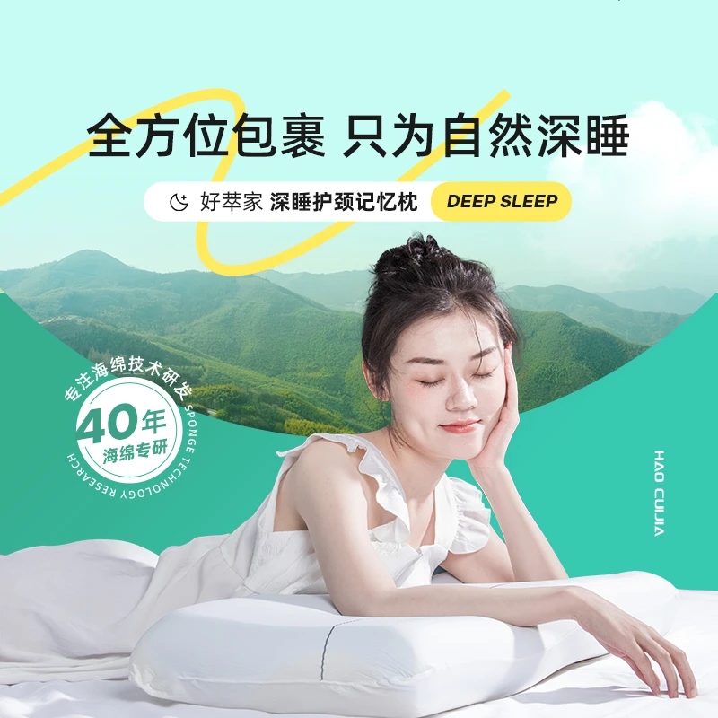 【新品体验期】好萃家零压深睡眠记忆枕