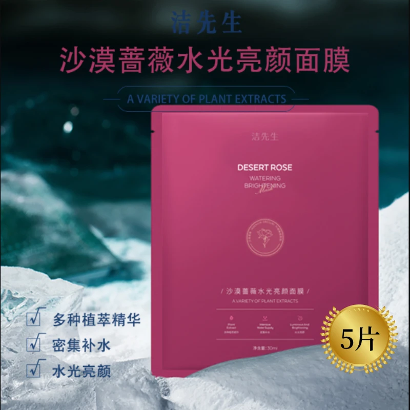 沙漠蔷薇水光亮颜面膜5片装滋润水润滋养密集补水焕颜补水保湿
