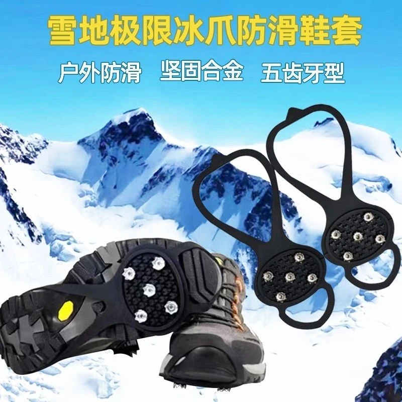 【新人福利】户外冬季防滑冰爪齿不锈钢冰雪路防滑鞋套鞋钉防摔脚