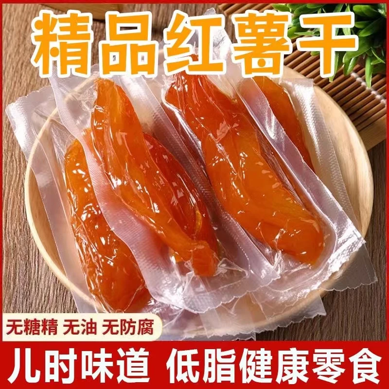 0脂肪真空倒蒸红薯干无添加糖精番薯干地瓜干独立小包装一整箱