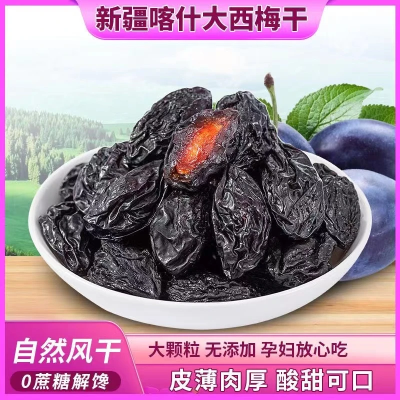 【2斤特价】新疆西梅干无蔗糖无添加孕妇零食特级大无核西梅干10g