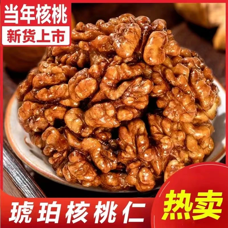 【2斤特价】琥珀核桃仁每日坚果核桃肉果干孕妇甜网红零食批发10g