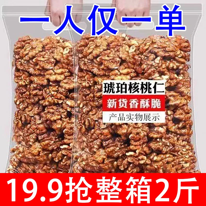 【19.9/2斤】新货琥珀核桃仁芝麻焦糖核桃坚果炒货干果休闲零食