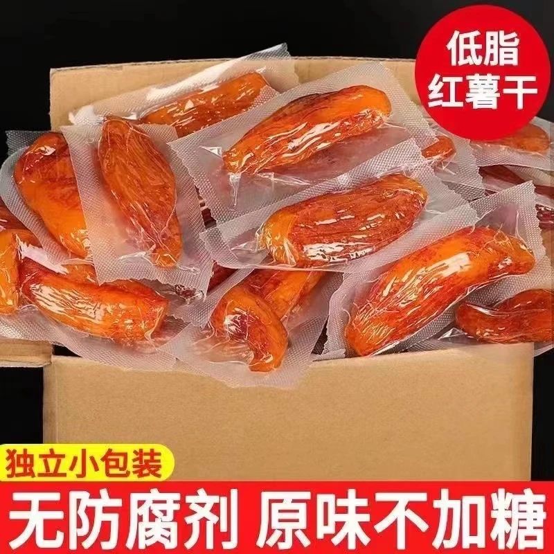 【买一送一】0脂肪真空倒蒸红薯干无添加番薯干独立包装地瓜干