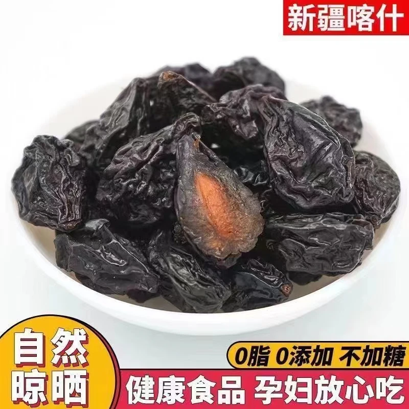 【今日特价】新疆西梅干特大自然风干零食干果低脂西梅干非乌梅