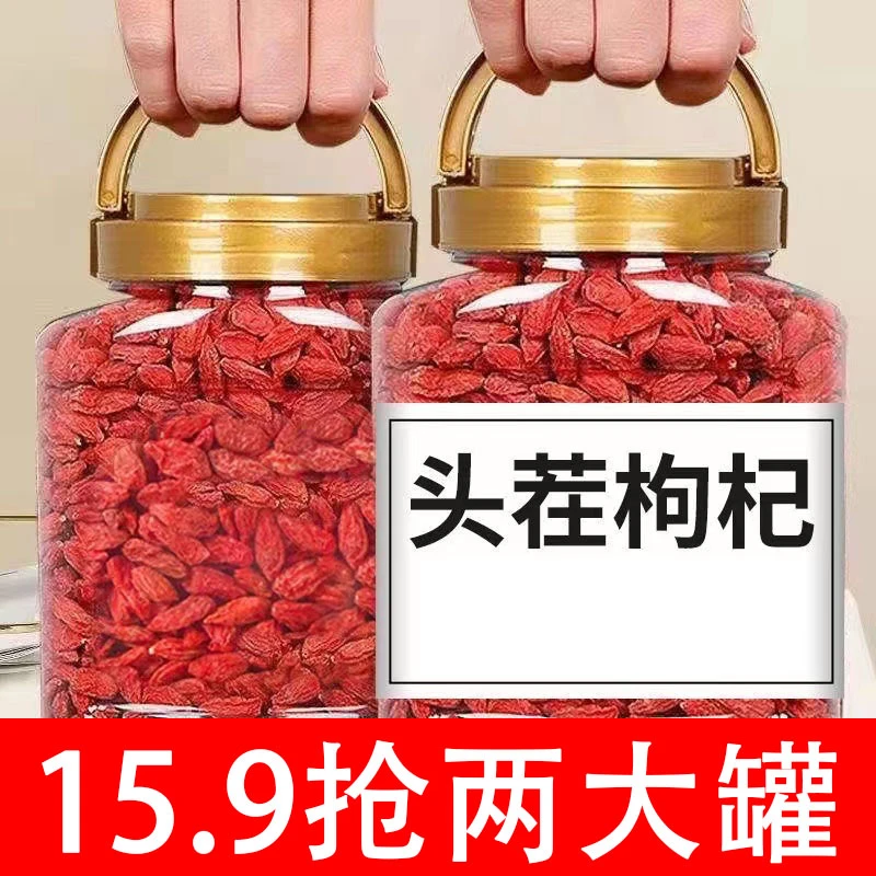 【抢两大罐】枸杞宁夏特一级农家纯天然红枸杞免洗大果泡水泡酒