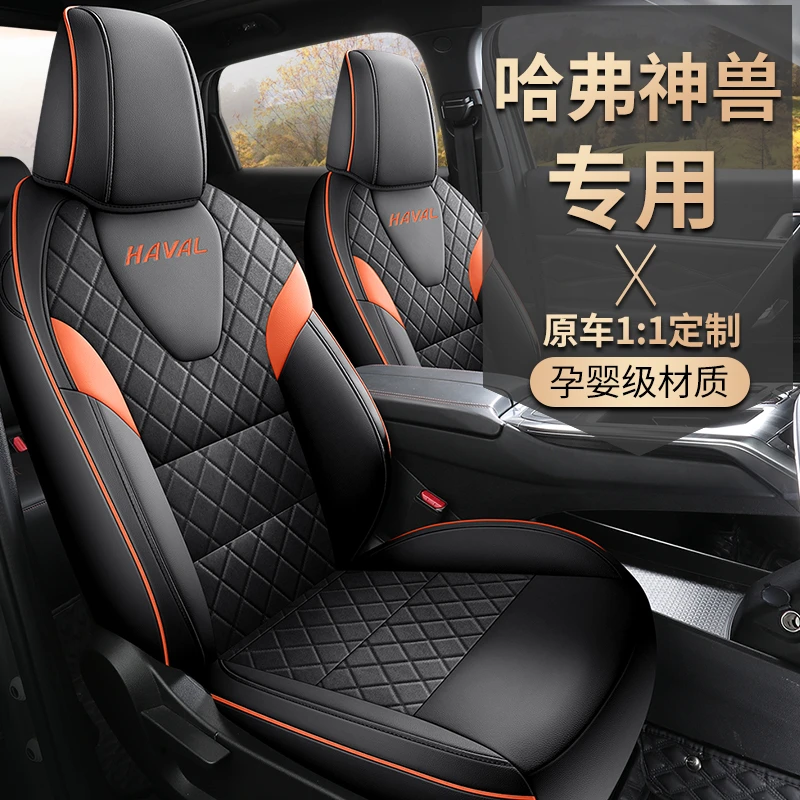 哈弗神兽专车专用座套全皮全包透气四季通用汽车坐垫简约舒适专属