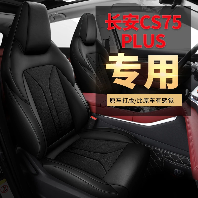 13-22款长安CS75PLUS专车专用座套全皮全包透气四季通用汽车坐垫