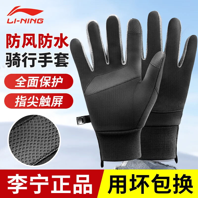 李宁骑车手套男士电动摩托自行车骑行防摔耐磨防风触屏滑雪防水女