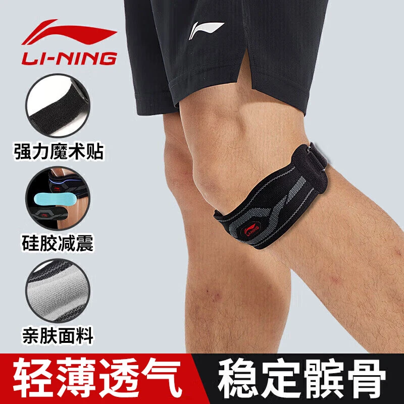 李宁髌骨带男护膝专业跑步跳绳减震羽毛球女运动硅胶防护膝盖保护