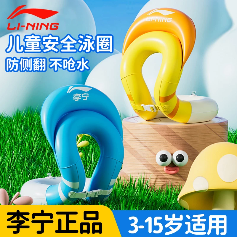 李宁游泳圈儿童装备3岁以上小孩防侧翻水上漂浮腋下救生加厚气囊