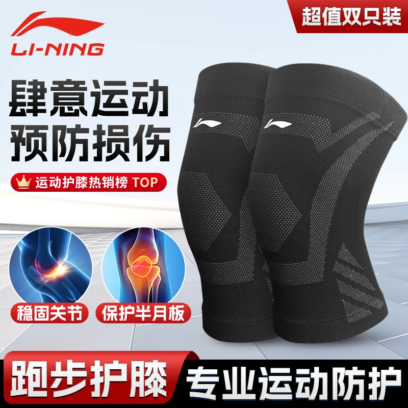 李宁运动护膝羽毛球男士专用专业足球保暖护腿髌骨带半月板篮球女