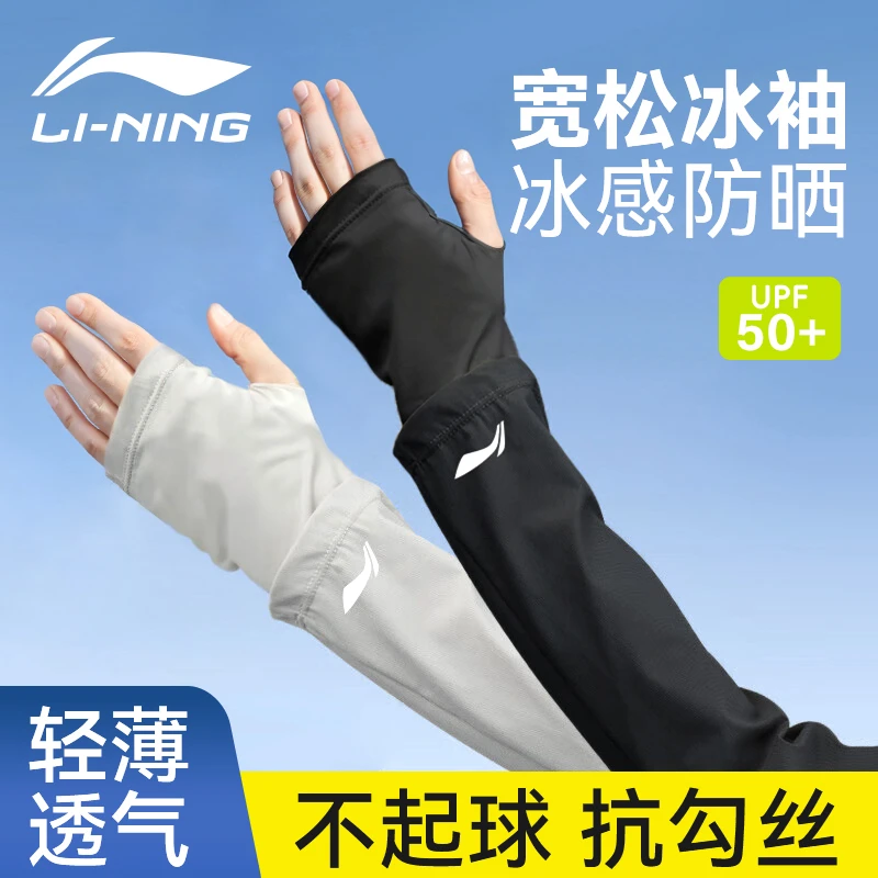李宁防晒冰袖男女款夏季薄款透气宽松手套防紫外线骑行冰丝护袖套
